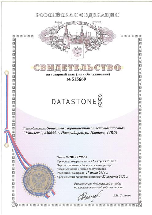 Свидетельство на товарный знак DataStone